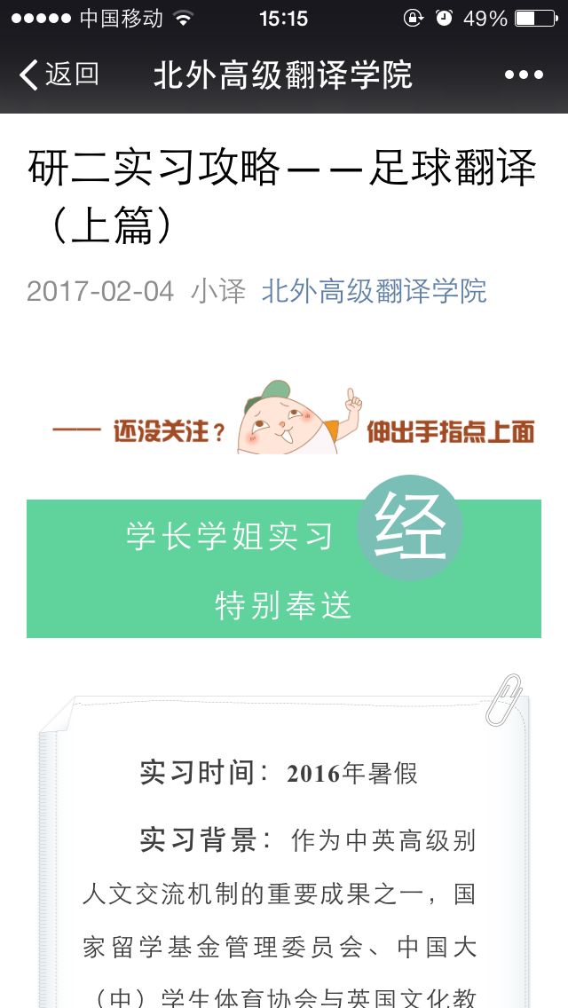 20170304-高翻学院-高翻学院寒假推出实习经验交流活动1